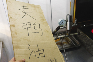 黑新闻:“卖旺”烤鸭店公然卖“毒鸭油”