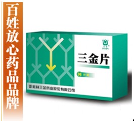 2010百姓最放心药品品牌揭晓 三金片等上榜