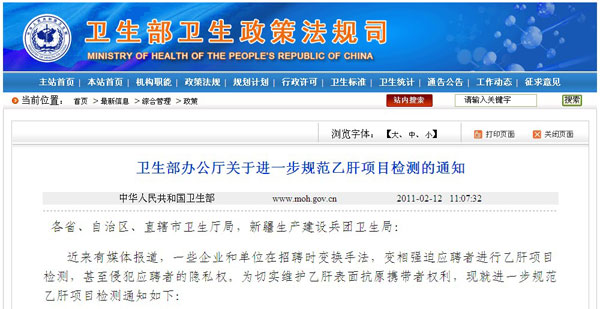 卫生部办公厅关于进一步规范乙肝项目检测的通知