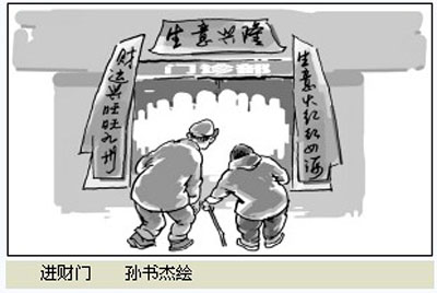 “求财春联”折射公立医院尴尬处境