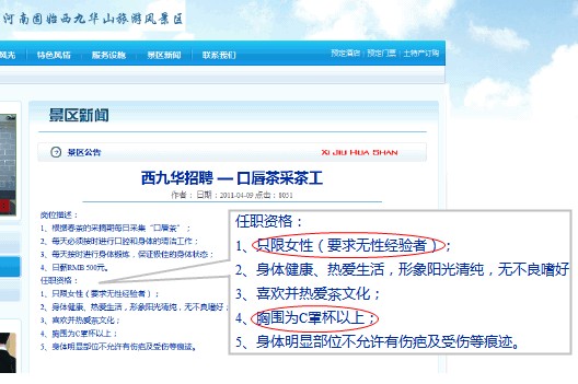 招聘C罩杯处女采茶,传承的不是习俗是低俗