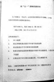 医院推出近视手术团购 称不影响手术质量