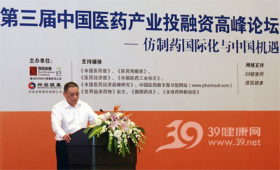 2011第三届中国医药产业投融资高峰论坛