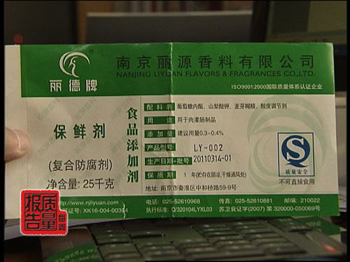 央视再曝食品添加剂乱象：保鲜剂年售数十吨