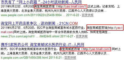 淘宝商城医药馆域名神秘失效 客服说不知情