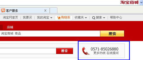 淘宝商城医药馆域名神秘失效 客服说不知情