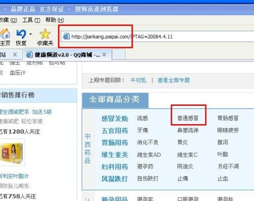 腾讯拍拍商城售药业务发现明显违规