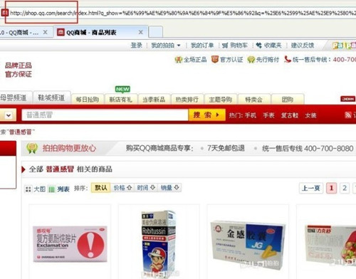 腾讯拍拍商城售药业务发现明显违规