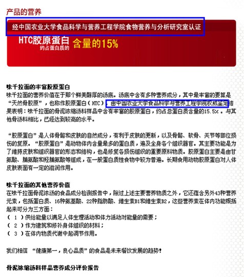 农大怒斥味千忽悠营养报告 要求道歉