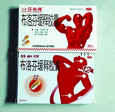 男子欲买芬必得买回“芬布得”