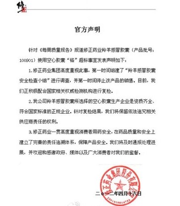修正药业回应铬超标