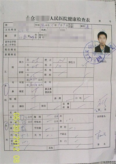 某自助捐精群中,一位捐精者给记者发来体检表。