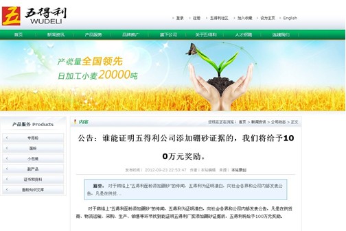 五得利悬赏公告