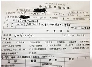 网帖贴出深圳市二院收费单