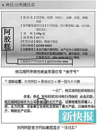 东阿阿胶网站截图
