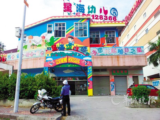 事发幼儿园门牌上写有“热心、爱心、细心、耐心”的宣传标语