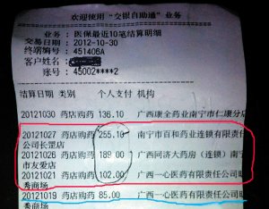 多出的三笔消费（红圈处）让沈先生很疑惑。