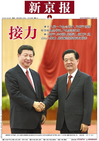 习近平与胡锦涛
