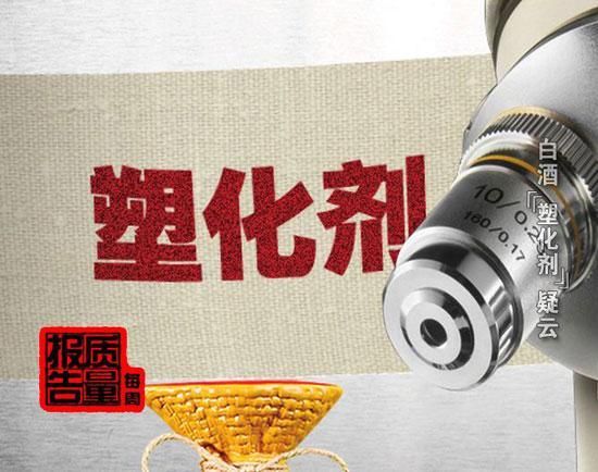 酒鬼酒称已确定塑化剂肇事三元凶