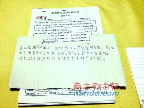 陈亚飞的病历和其母留下的字条。