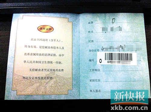 记者买回来的献血证。