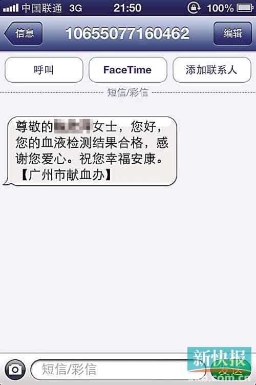 血检合格的通知短信。