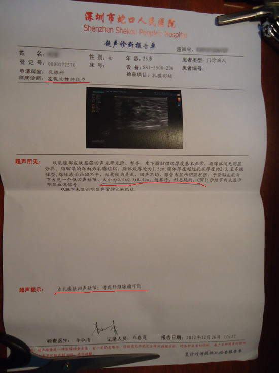 爱康国宾称将起诉消费者 被出示查不出病证据