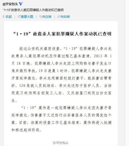 嫌犯将夫妻矛盾迁怒他人