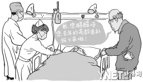 部分95岁以上老人医补得等近1年