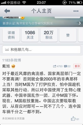 空军大校戴旭修改前微博截图