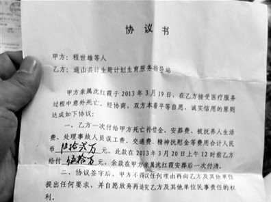 死者丈夫与当地计生部门签订的赔偿协议一部分。