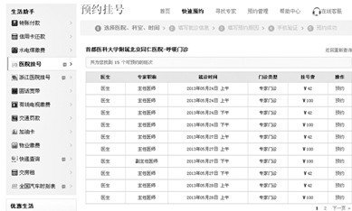 昨日，淘宝网上仍可挂号。当日，市卫生局表示，预约挂号平台禁止商业利用。网络截图