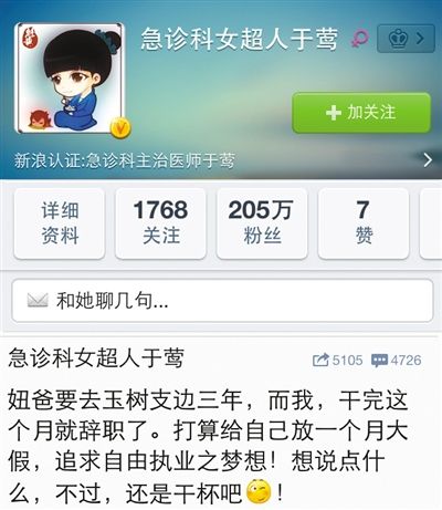 于莺辞职微博截屏。