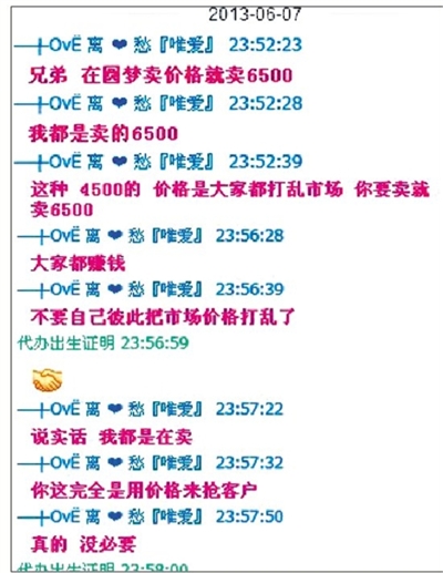 一名办证人员提供的他与“圆梦之家”网站负责人“离愁”的聊天记录