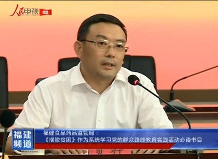 福建省食品药品监督管理局党组书记、局长贾科