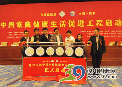 家庭健康生活工程