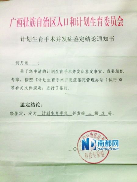 几经周折，何月连终于拿到了“计生手术并发症”鉴定结论。