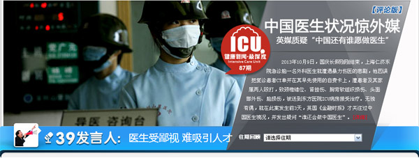 健康ICU：外媒关注中国“屌丝”医生：收入低风险高
