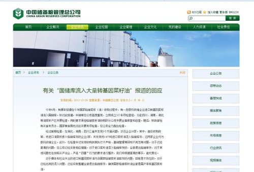 中储粮官网截图