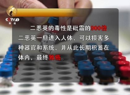 二恶英对人体危害远高于砒霜