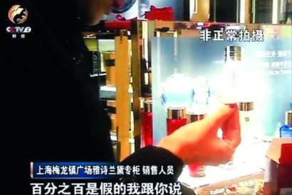 雅诗兰黛上海专柜销售人员证明电商所售雅诗兰黛为假货