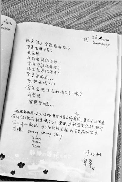 90后患癌女孩捐献眼角膜 用日记记录抗癌历程